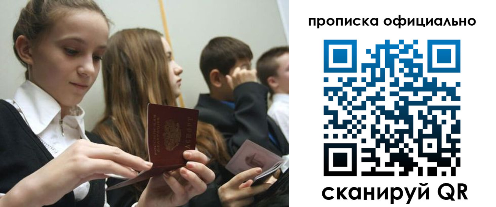 прописка 2025 в Шелехове