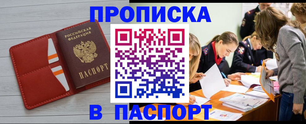 временная регистрация в Шелехове