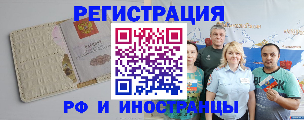 прописка гарантия в Шелехове