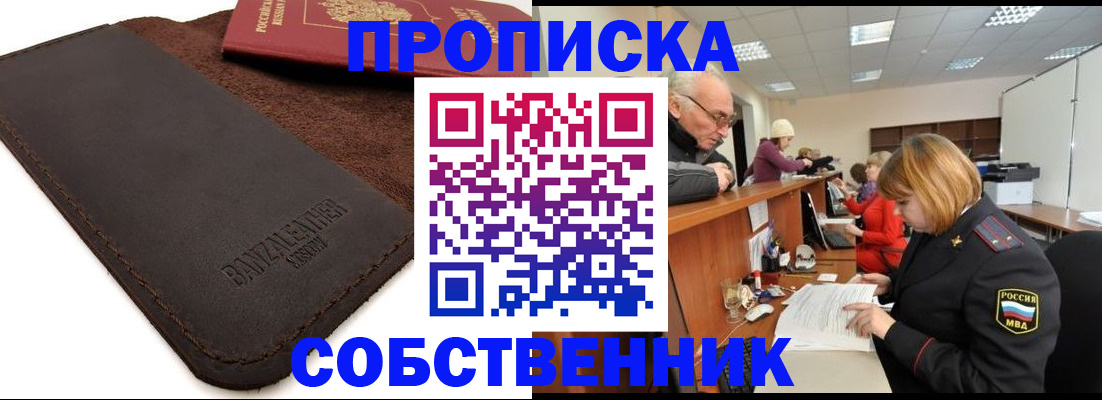 миграционный учет в Шелехове