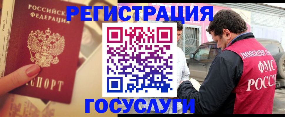 временная регистрация законно в Шелехове