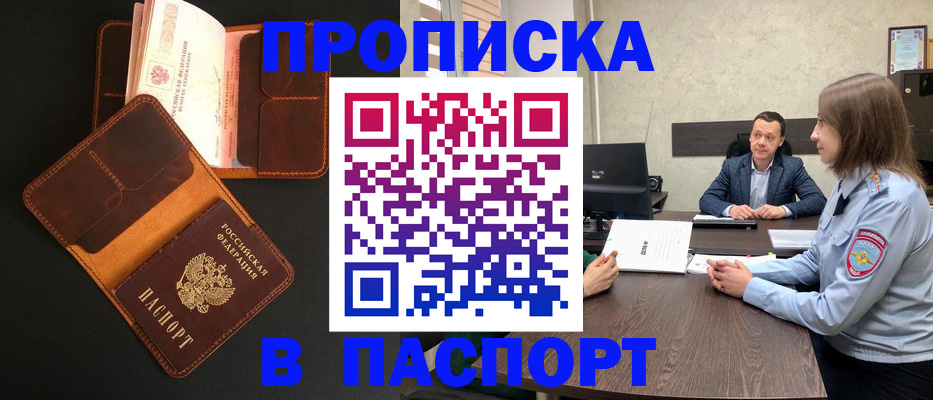 прописка в Шелехове