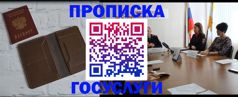 прописка законно в Шелехове