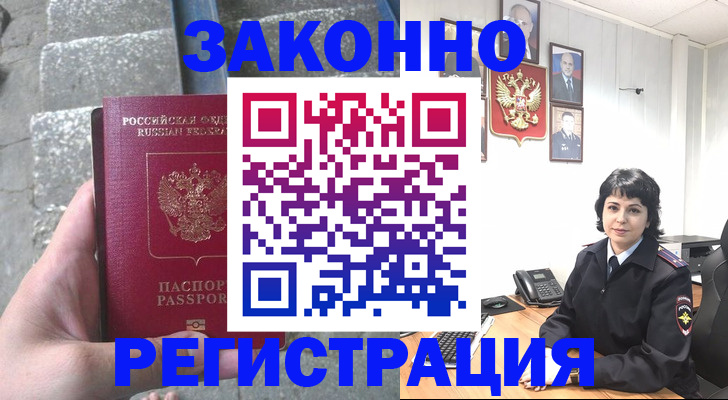 прописка законно в Шелехове